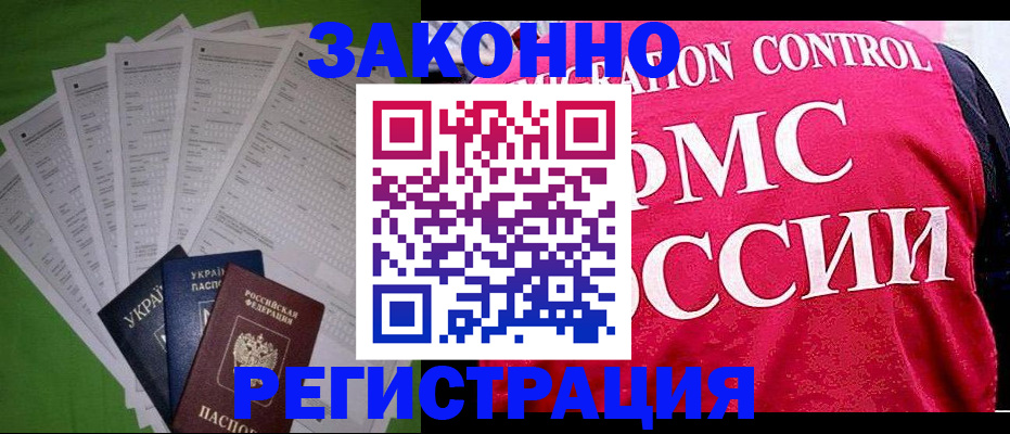 прописка для работы в Нижнем Ломове