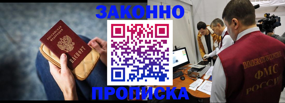 прописка регистрация в Нижнем Ломове